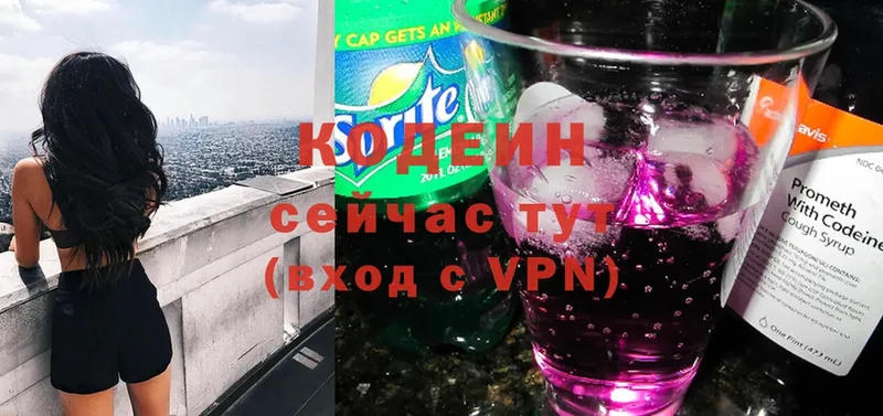 Кодеин напиток Lean (лин)  Нефтегорск 