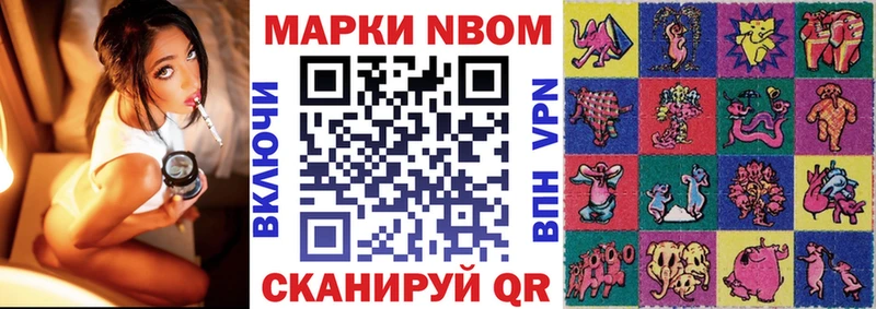 Марки N-bome 1,8мг  Нефтегорск 